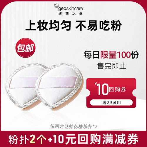 纽西之谜棉花糖粉扑干湿两用