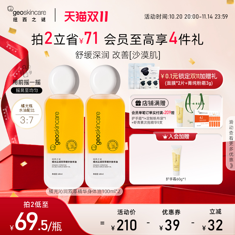 纽西之谜保湿滋润身体油