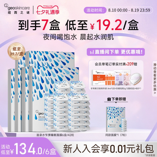 纽西之谜补水保湿修护免洗冻膜