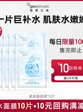 纽西之谜补水保湿玻尿酸面膜