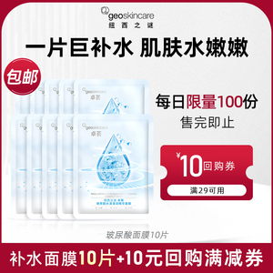 【顺手尝鲜】纽西之谜玻尿酸水漾莹润精华面膜补水保湿柔嫩肌肤