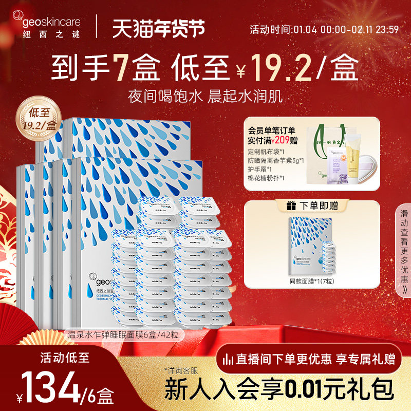 纽西之谜温泉水乍弹面膜睡眠免洗冻膜深层补水保湿维稳夜间修护