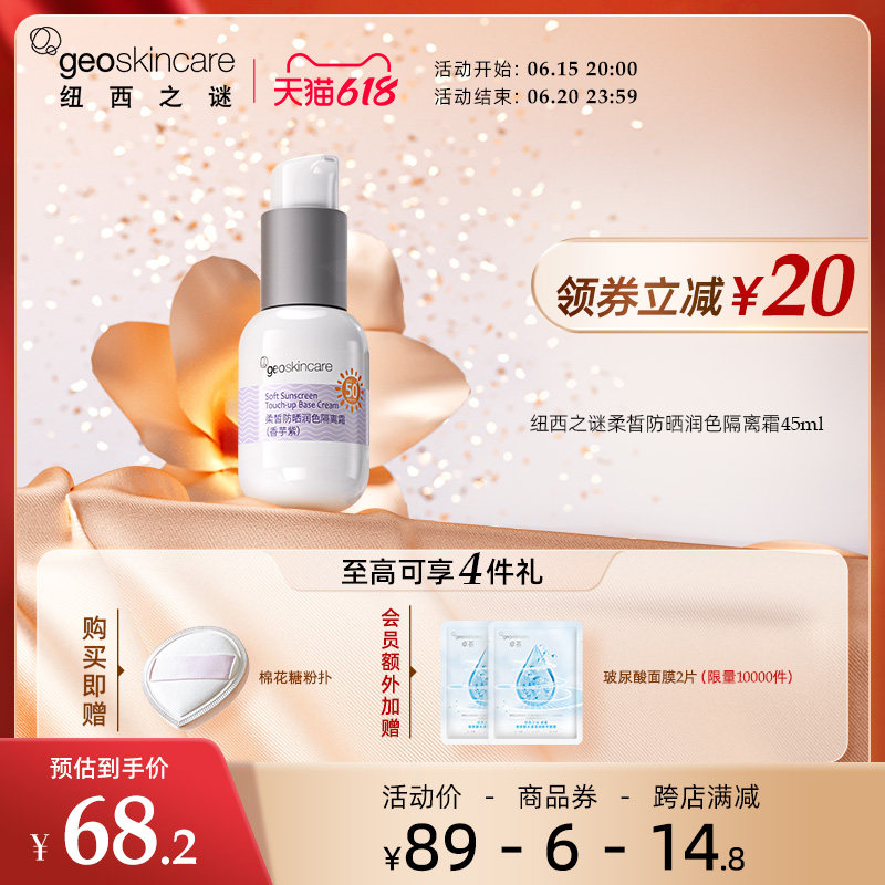 纽西之谜官方旗舰店防晒霜隔离妆前乳男女防紫外线面部户外正品