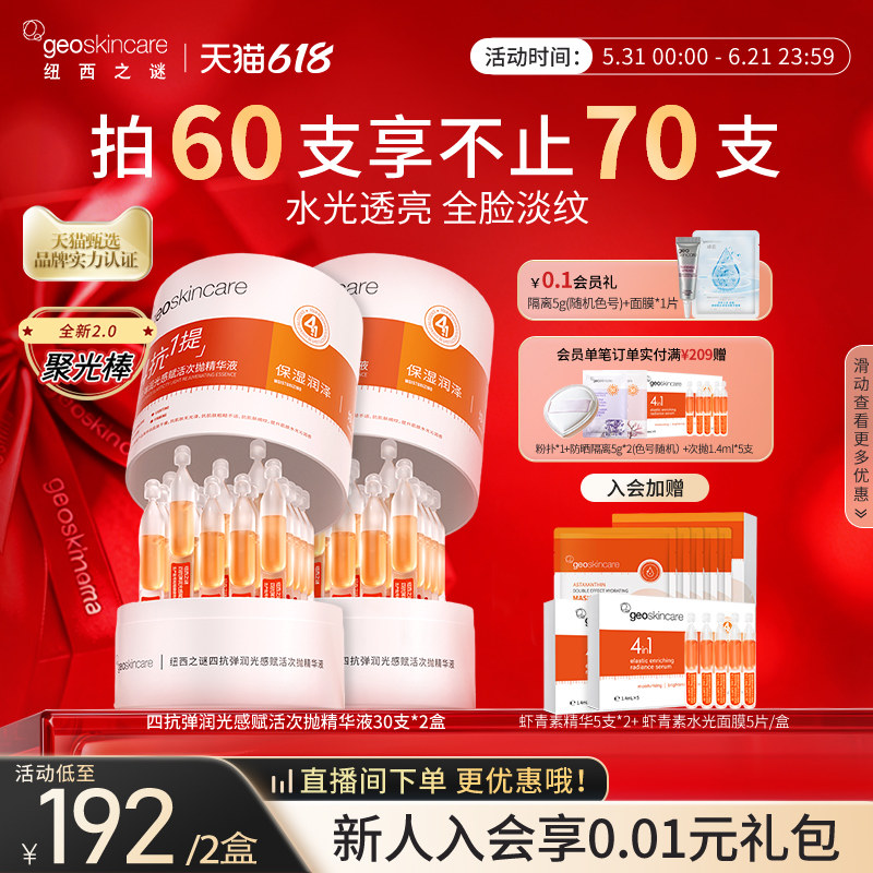 纽西之谜虾青素次抛精华液抗皱紧致祛黄提亮保湿舒缓紧致精华液