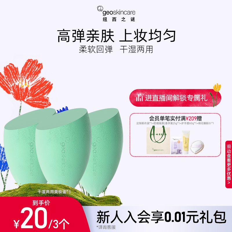 纽西之谜干湿两用美妆蛋