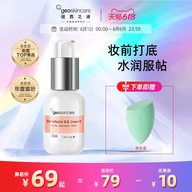 3纽西之谜隔离霜 妆前乳女 打底提亮肤色隐形毛孔水凝清润官方正品