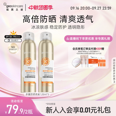 纽西之谜多重隔离防晒喷雾