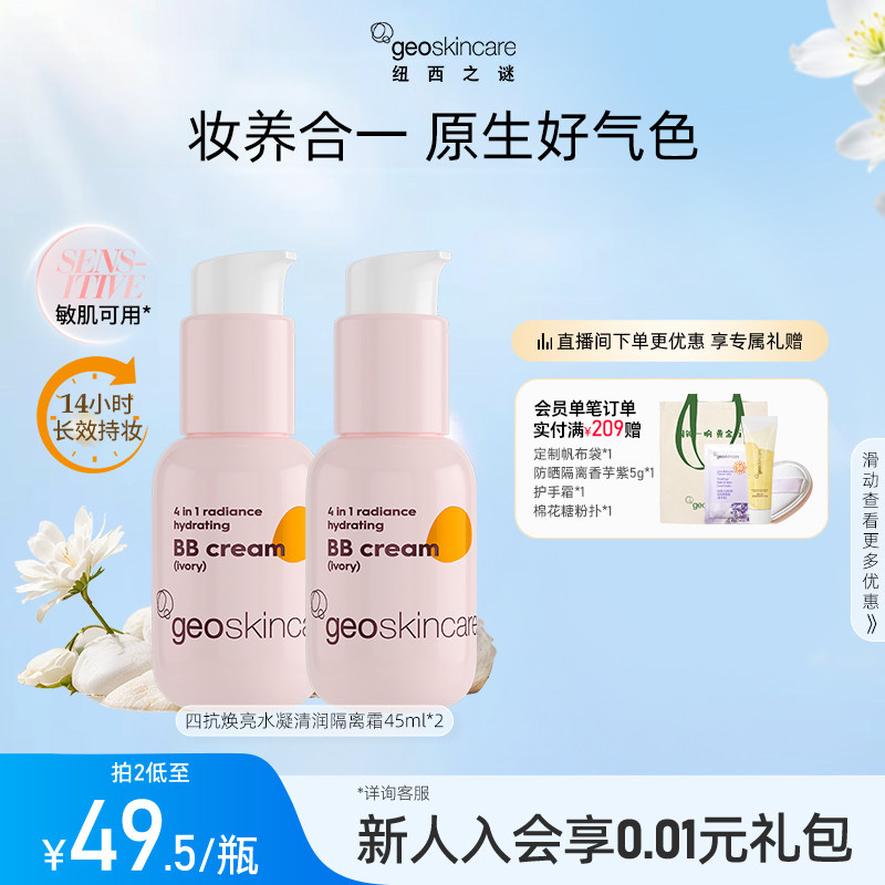 纽西之谜虾青素隔离霜素颜霜四抗焕亮养肤妆前乳遮瑕保湿贴贴霜