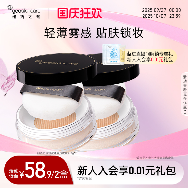 纽西之谜轻盈柔焦定妆蜜粉散粉控油防水不脱妆提亮肤色官方正品