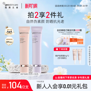 纽西之谜水凝清润倍护隔离霜防晒霜素颜霜贴贴霜妆前乳提亮肤色