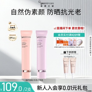 纽西之谜水凝清润倍护隔离霜防晒霜素颜霜贴贴霜妆前乳提亮肤色