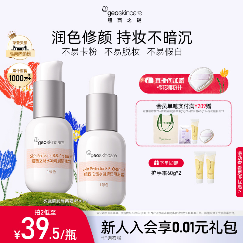 纽西之谜水凝清透防晒隔离霜