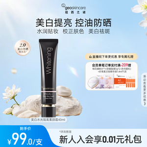 纽西之谜隔离霜素颜霜妆前乳遮瑕修饰肤色保湿美白防晒霜SPF50+