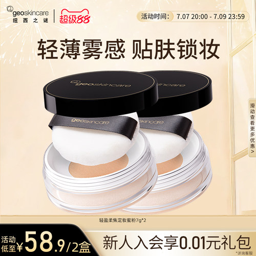 纽西之谜轻盈柔焦遮瑕散粉