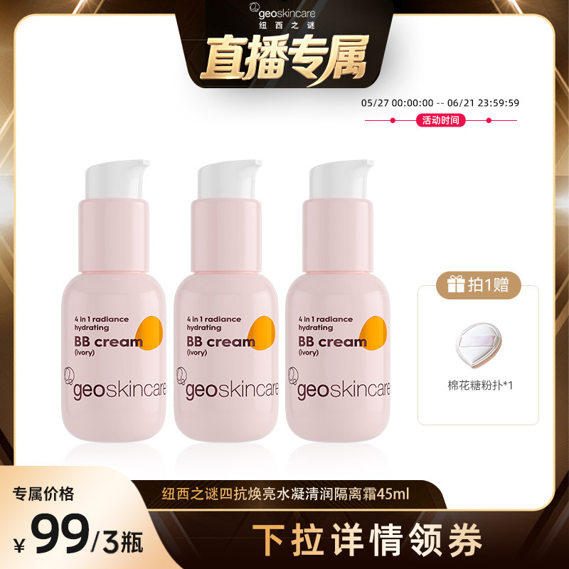 【King哥618预售】纽西之谜四抗焕亮水凝清润隔离霜素颜霜