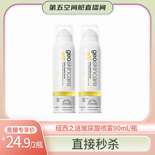 纽西之谜玻尿酸精华水保湿 补水喷雾爽肤水90ml 蜜蜂心愿社