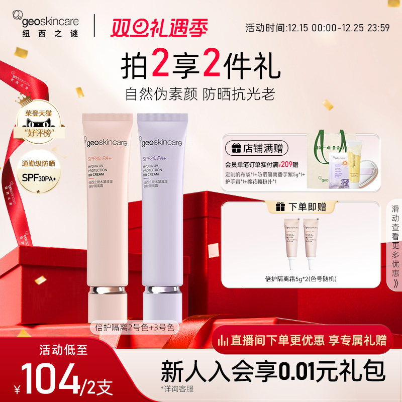 纽西之谜水凝清润倍护隔离霜防晒霜素颜霜贴贴霜妆前乳提亮肤色