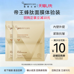 【天猫U先】纽西之谜帝王蜂肽面颈提拉面膜2片淡纹舒缓抗皱保湿