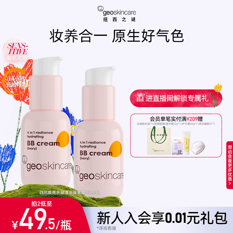 纽西之谜虾青素隔离霜素颜霜四抗焕亮养肤妆前乳遮瑕保湿贴贴霜