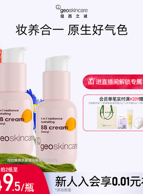 纽西之谜四抗焕亮水凝清润隔离霜虾青素养肤妆前乳遮瑕保湿素颜霜