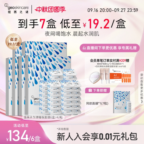 纽西之谜补水保湿修护免洗冻膜