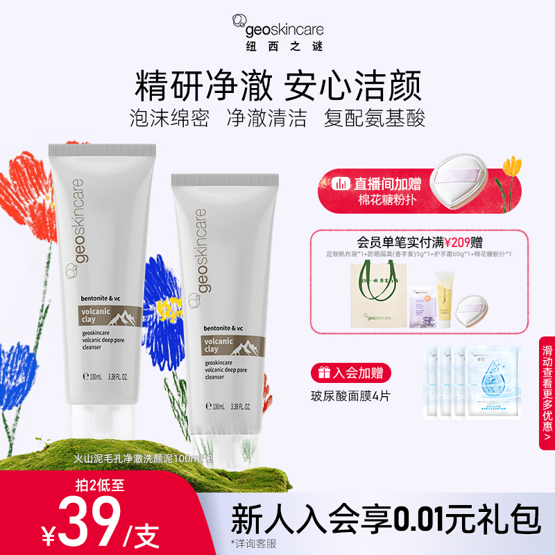 纽西之谜毛孔净澈氨基酸洗面奶