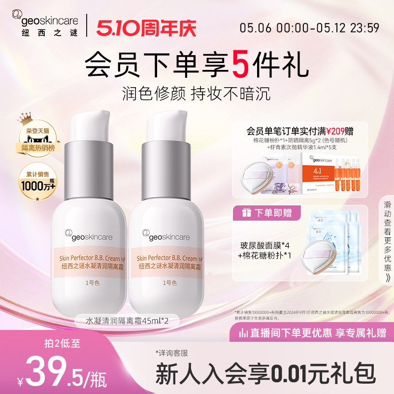 纽西之谜隔离霜妆前乳防晒三合一隐形毛孔保湿遮瑕素颜霜贴贴霜女