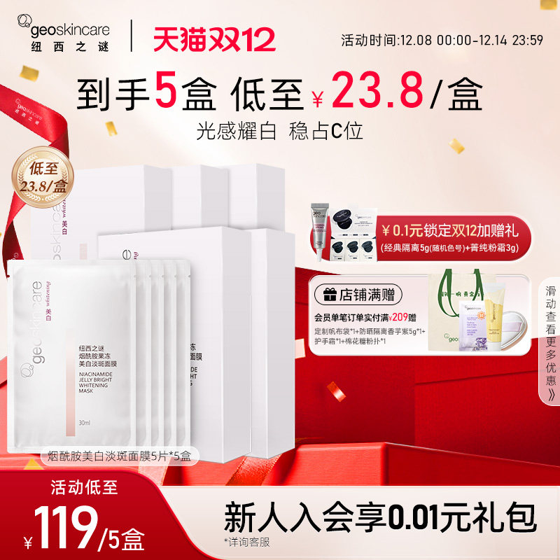 纽西之谜美白淡斑补水保湿烟酰胺提亮焕白滋润肌肤面膜男女用正品