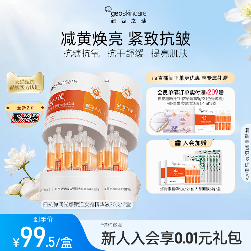 纽西之谜虾青素次抛精华液抗皱紧致祛黄提亮保湿舒缓紧致精华液