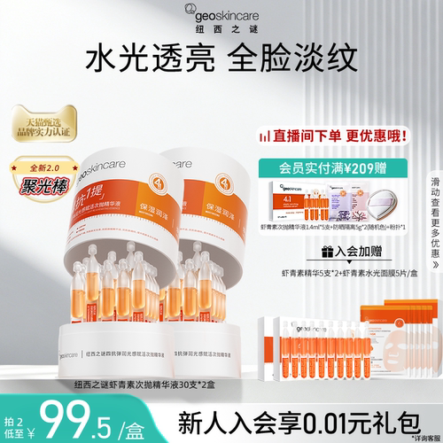 纽西之谜虾青素次抛精华液