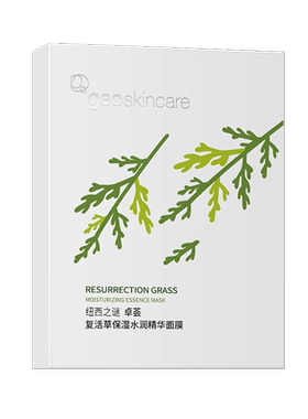 纽西之谜补水保湿面膜