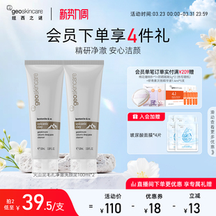 纽西之谜火山岩泥毛孔净澈氨基酸洗面奶绵密泡沫深层清洁洁面乳