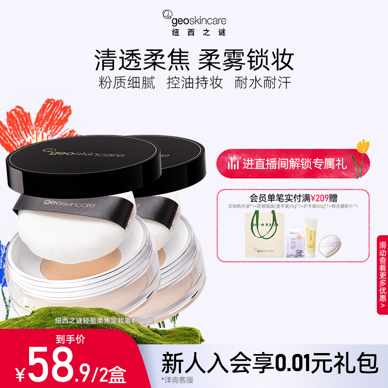纽西之谜轻盈柔焦定妆蜜粉散粉控油防水不脱妆提亮肤色官方正品
