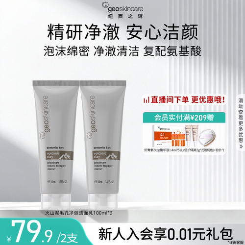 纽西之谜氨基酸泡沫洗面奶