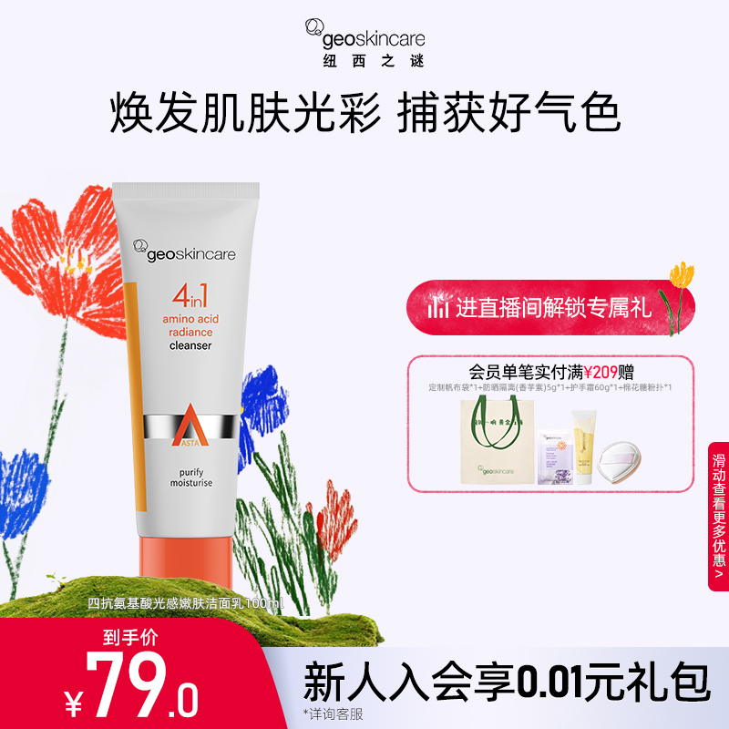 纽西之谜虾青素四抗氨基酸洗面奶洁面乳光感嫩肤云朵泡沫官方正品