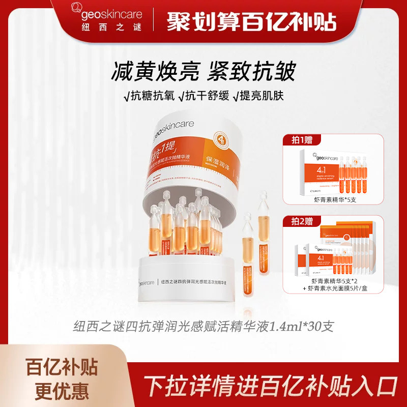 纽西之谜虾青素次抛精华液修护抗皱紧致祛黄提亮保湿