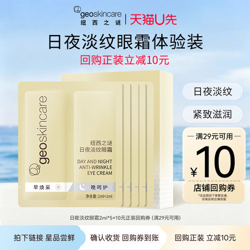 纽西之谜日夜淡纹眼霜2ml*5