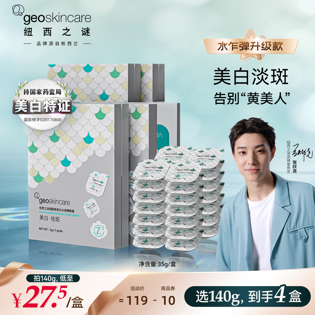 3纽西之谜水乍弹美白淡斑睡眠面膜烟酰胺免洗涂抹式冻膜补水保湿