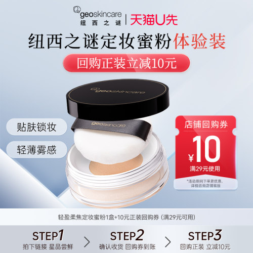 纽西之谜轻盈柔焦定妆蜜粉