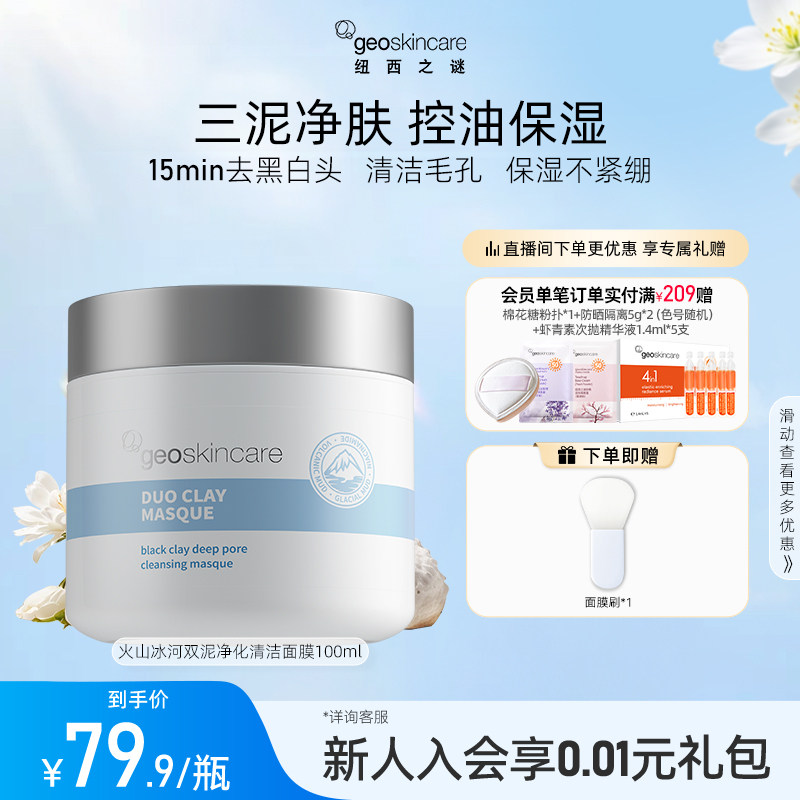 29.9元 纽西之谜火山岩泥膜100ml 温和清洁 紧致皮肤 主打清理油脂 - 线报酷