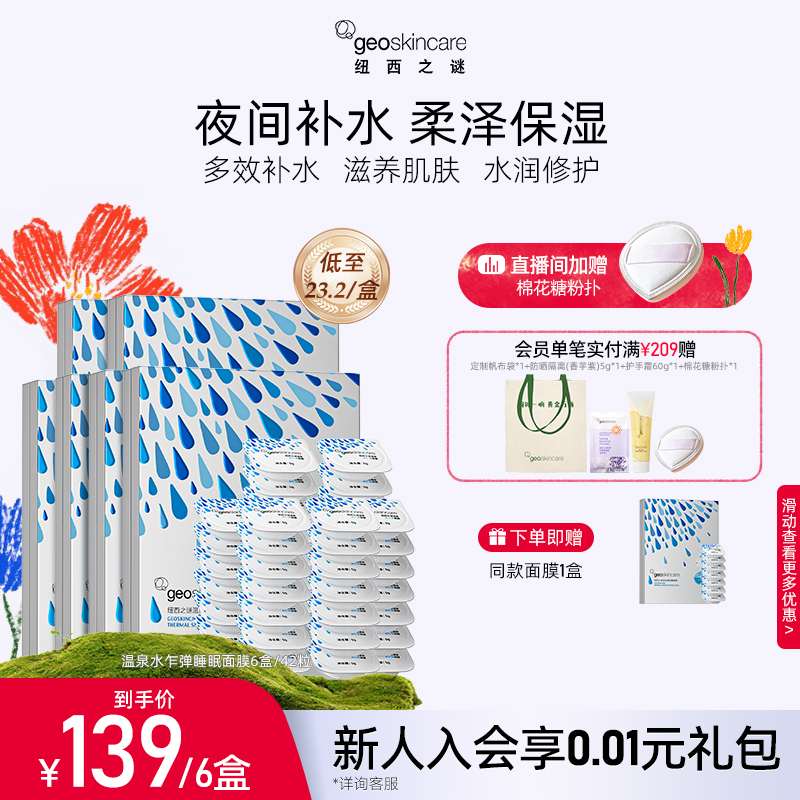 纽西之谜补水保湿修护免洗冻膜