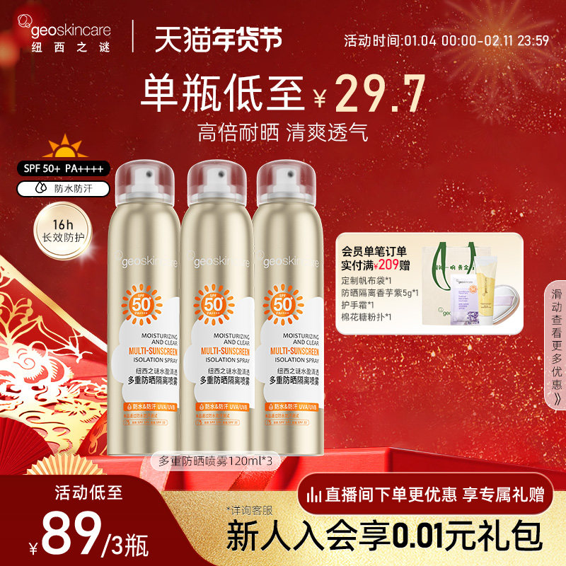 纽西之谜水盈清透多重防晒喷雾防水防汗全身户外通用SPF50+PA++++,美容护肤/美体/精油,防晒喷雾,淘宝优惠券,粉丝福利购,淘宝优惠卷