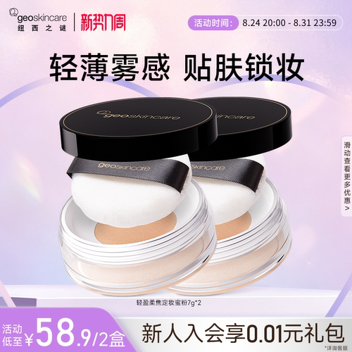 纽西之谜轻盈柔焦遮瑕散粉