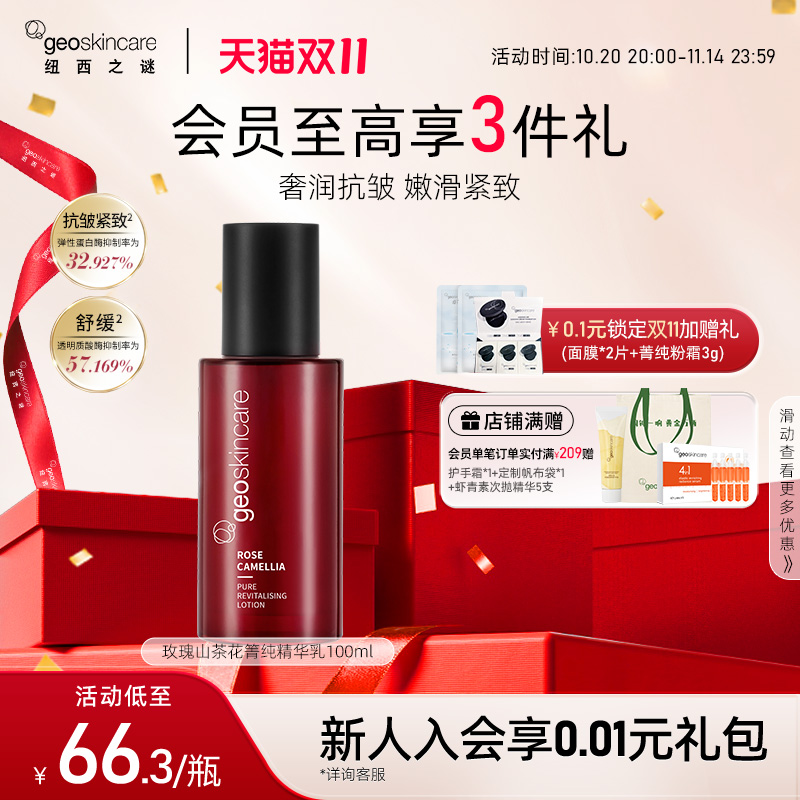 纽西之谜玫瑰山茶花焕颜菁纯精华乳抗皱舒缓保湿乳液紧致清爽滋润