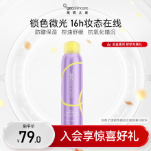 夏季必备！纽西之谜旗舰店！定妆喷雾100ml