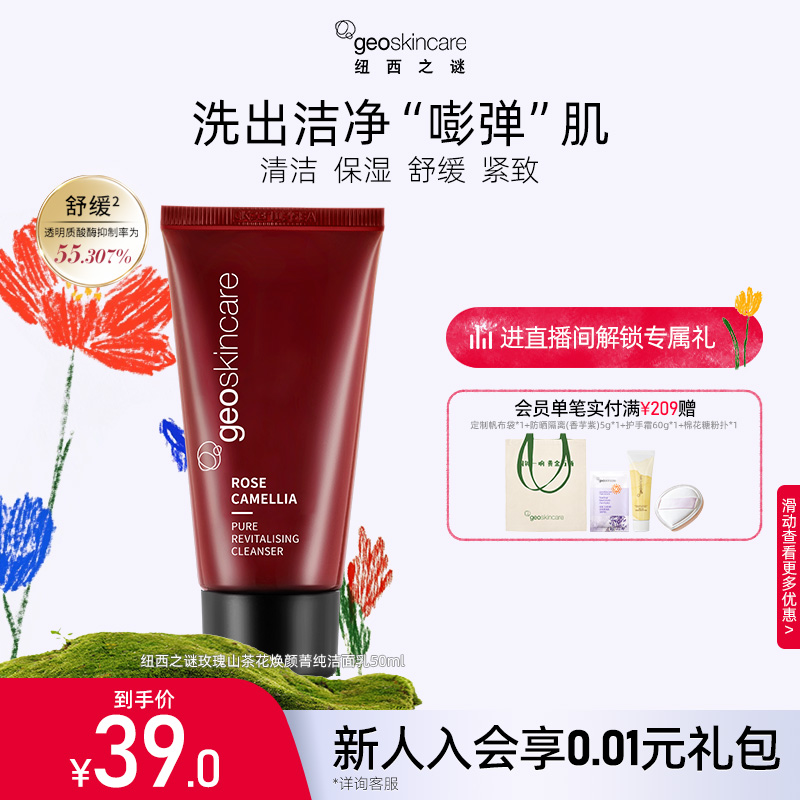 纽西之谜菁纯清洁保湿洁面乳