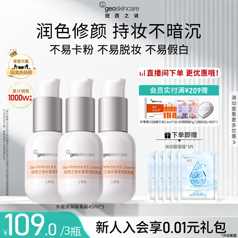 纽西之谜水凝清润隔离霜妆前乳遮瑕隐形毛孔面霜贴贴霜素颜霜正品