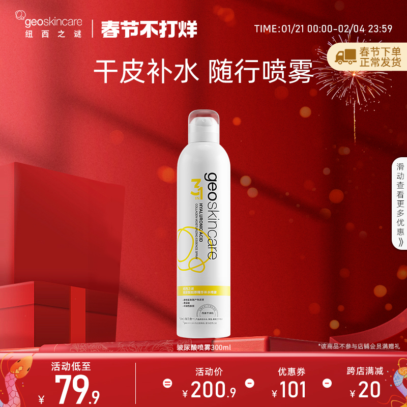 纽西之谜补水保湿喷雾胶原蛋白玻尿酸精华水护肤爽肤水官方正品