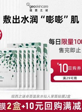 纽西之谜仙人掌补水贴片面膜