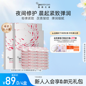 纽西之谜胶原蛋白弹力水乍弹睡眠面膜保湿抗皱紧致温和修护敏感肌